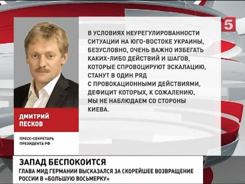 Дмитрий Песков прокомментировал принятый на Украине закон о допуске иностранных военных