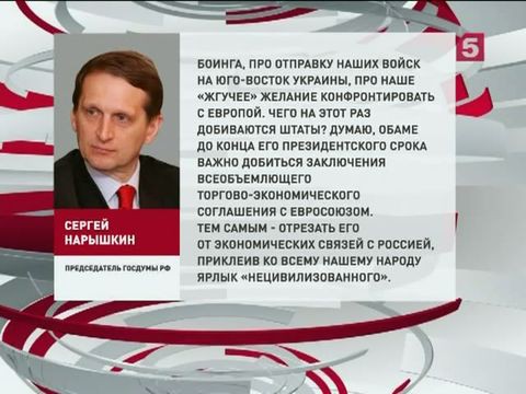 США пытается отрезать Европу от любых партнёрских связей с Москвой