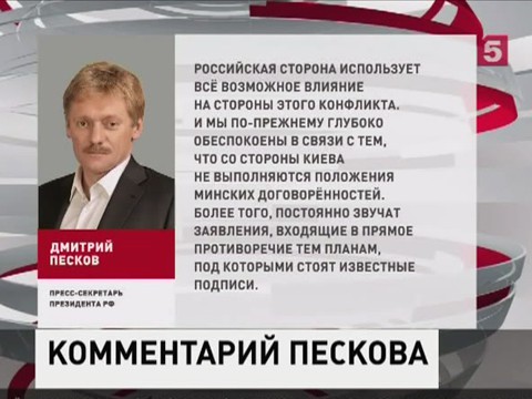 Киев не выполняет Минские договорённости, что ведёт к ухудшению ситуации