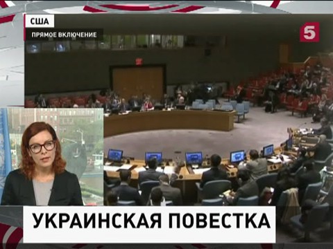 Совбез ООН собрался на экстренное заседание по ситуации на Украине