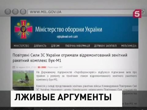 Минобороны прокомментировало заявления Киева относительно комплекса "Бук"