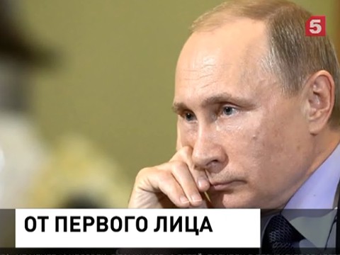 Владимир Путин дал большое интервью итальянской газете Corriere della Sera