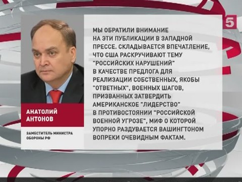 Минобороны РФ обратилось за разъяснениями в связи с намерениями США разместить ракеты в Европе