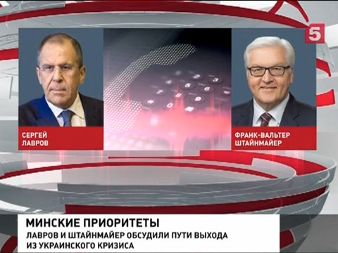 Сергей Лавров обсудил ситуацию на Украине с Франком-Вальтером Штайнмайером