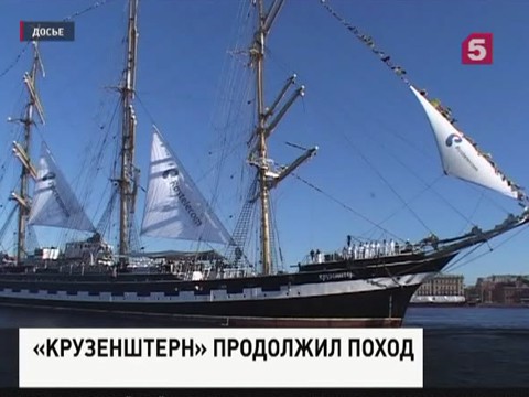 Парусник "Крузенштерн" покинул Рейкьявик и продолжил поход вокруг Европы