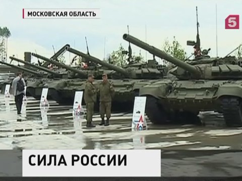 В Подмосковье представили всю мощь российской армии