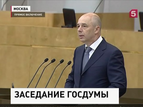 Депутаты Госдумы пообщались с министром финансов