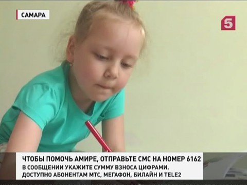 Пятый канал и фонд "Подари жизнь" собирают средства на спасение Амиры Синигатовой