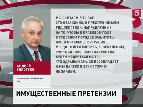 Под арестом в Бельгии оказалось имущество 47 российских организаций на миллиард евро