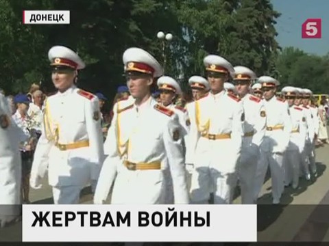 В Донецке почтили память жертв Великой Отечественной