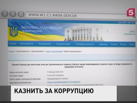 Смертную казнь за коррупцию предлагают ввести депутаты украинской Рады