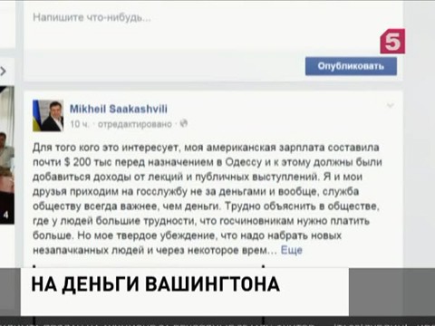 Губернатор Одесской области Михаил Саакашвили получает зарплату от США