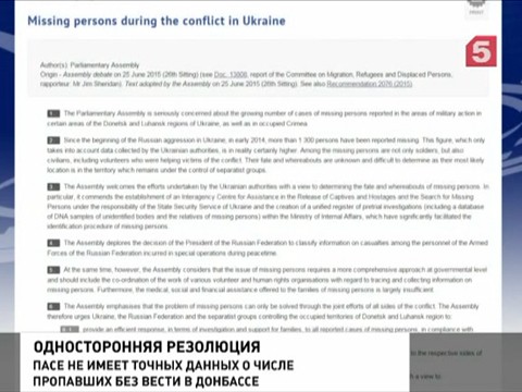 ПАСЕ официально признала Россию государством-агрессором