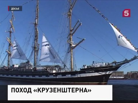 Барк "Крузенштерн" выскочил на песок