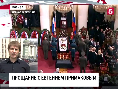 В Москве в Колонном зале Дома Советов собрались родные и друзья Евгения Примакова