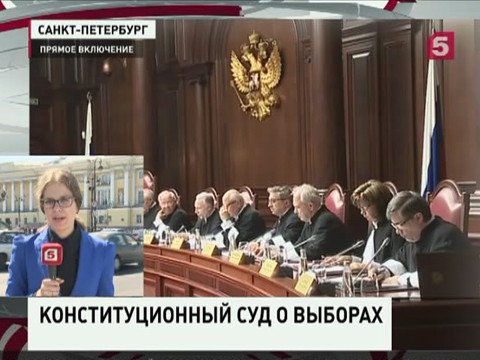 КС РФ рассмотрит запрос о переносе думских выборов