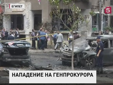 В Египте взорван автомобиль генпрокурора страны