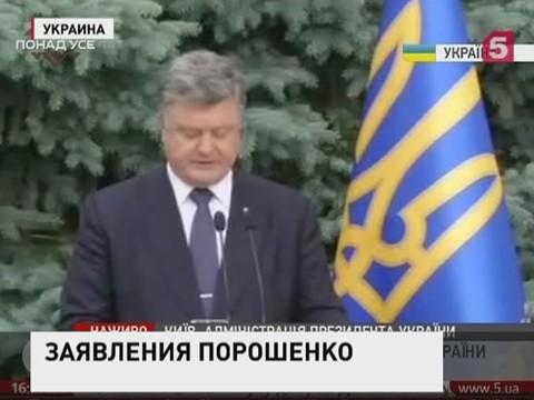 Порошенко представил свою версию децентрализации страны