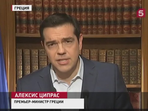 Премьер Ципрас пообещал найти выход из кризиса и призвал греков сказать кредиторам "нет"