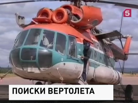 Площадь поисков пропавшего МИ-8 расширена