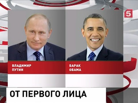 Владимир Путин поздравил Барака Обаму с Днем независимости США