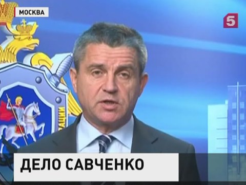 Расследование в отношении Надежды Савченко завершено