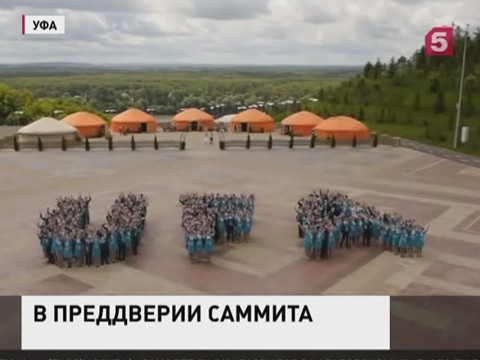 В Уфе заработал Штаб волонтёров саммитов ШОС и БРИКС