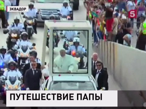 Папа Римский прибыл в Эквадор