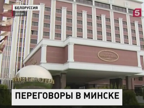 В Минске началось заседание рабочих подгрупп по урегулированию ситуации на Украине