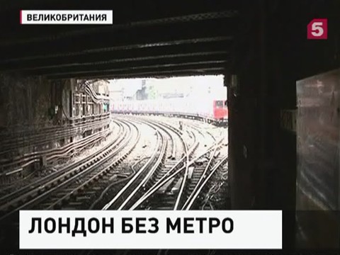 В Лондоне начинается масштабная забастовка работников транспорта