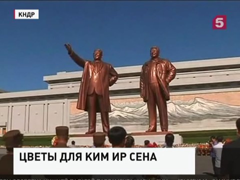 В Северной Корее вспоминают основателя государства Ким Ир Сена