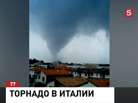 В Италии от торнадо погиб 1 и пострадали 90 человек