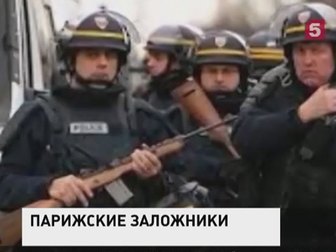 Французская полиция проводит операцию по освобождению заложников