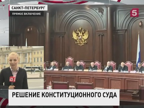 Конституционный суд вынес решение по юрисдикции ЕСПЧ в России