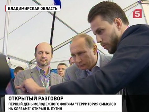 Участники форума «Территория смыслов» рассказали президенту, какой видят Россию в будущем