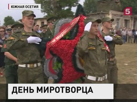 В Южной Осетии отметили День миротворца