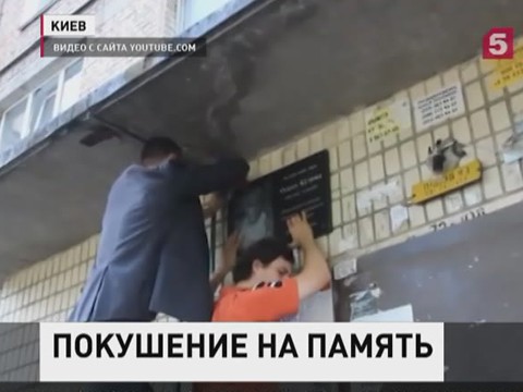 В Киеве сняли мемориальную доску в память об убитом журналисте Олесе Бузине