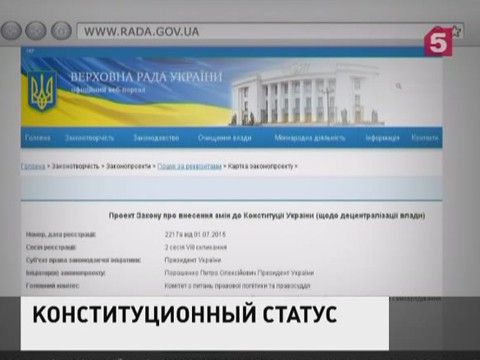 Рада  отказалась голосовать за внесённые Порошенко поправки в Конституцию