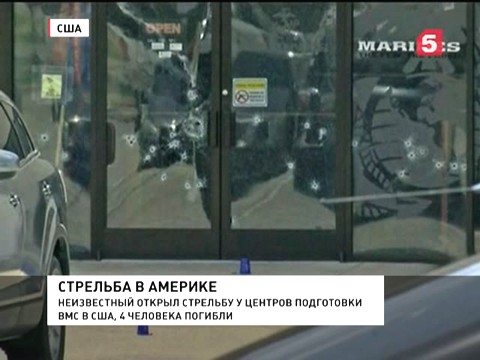 В США совершено нападение на лагерь новобранцев ВМС, есть погибшие