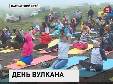 На Камчатке отмечают "День вулкана"