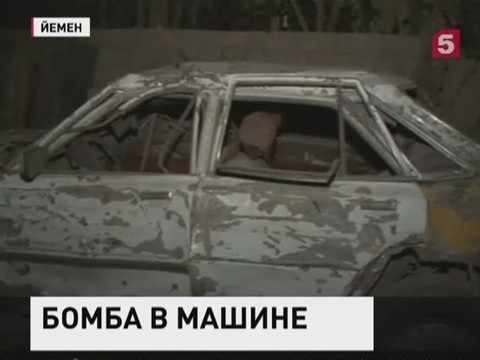 В столице Йемена взорвался заминированный автомобиль