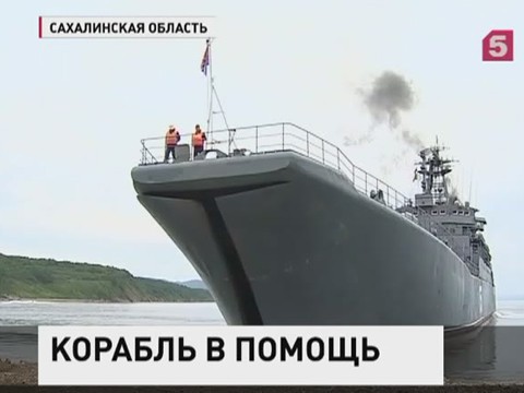 Корабль "Адмирал Невельской"  прибудет к  берегам Сахалина