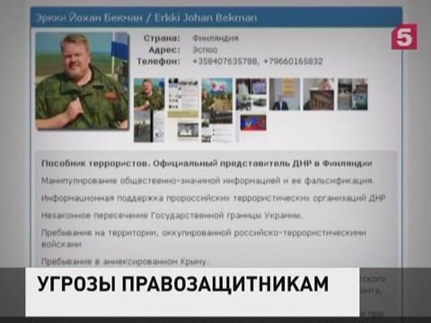 Финский правозащитник Йохан Бекман попал в черный список украинских националистов