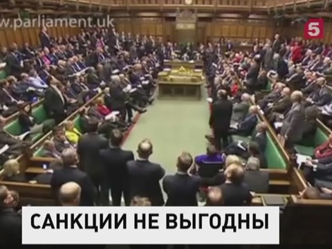 Отменить антироссийские санкции требуют британские парламентарии