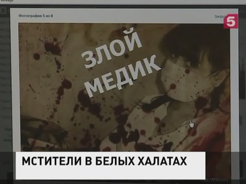 В интернете появилась группа врачей-мстителей