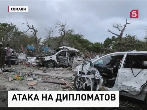 Теракт в Сомали: 15 человек погибли, в том числе китайский дипломат