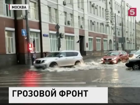 В Москве объявлен "оранжевый" уровень опасности из-за проливных дождей и гроз