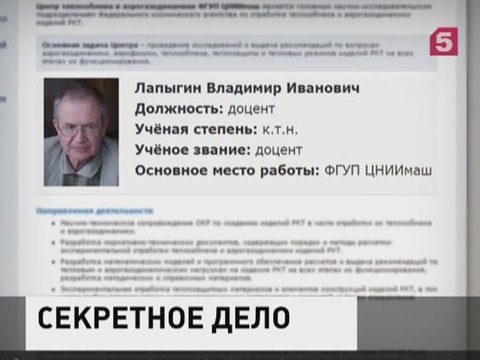 Преподаватель Бауманского университета передавал секретную информацию за рубеж