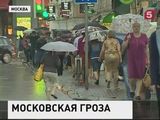 Над Москвой снова сгустились тучи