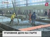 По факту растраты на космодроме "Восточный" возбуждено ещё одно дело